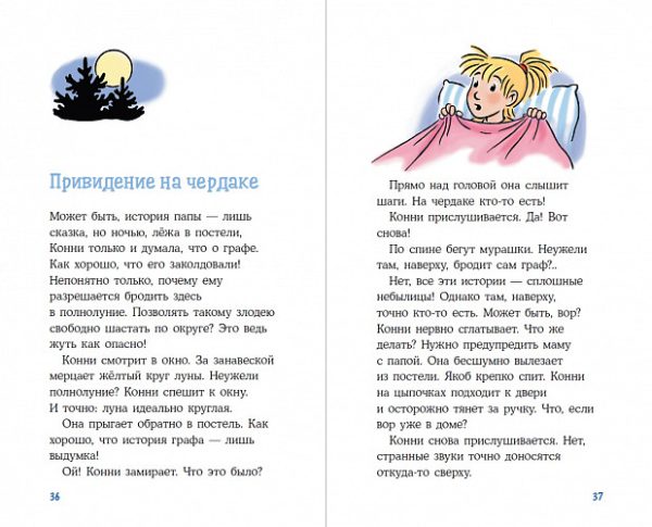 Лиана Шнайдер. Приключения Конни на зимних каникулах. — изображение 6