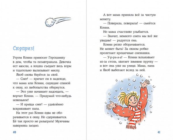 Лиана Шнайдер. Приключения Конни на зимних каникулах. — изображение 7