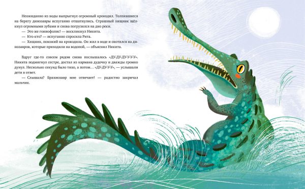 В гостях у динозавров. Волшебная книга динозавров. Путешествие в юрский период — изображение 4