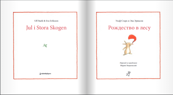 У. Старк. Рождество в лесу — изображение 2