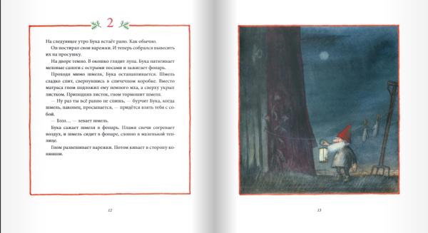 У. Старк. Рождество в лесу — изображение 5