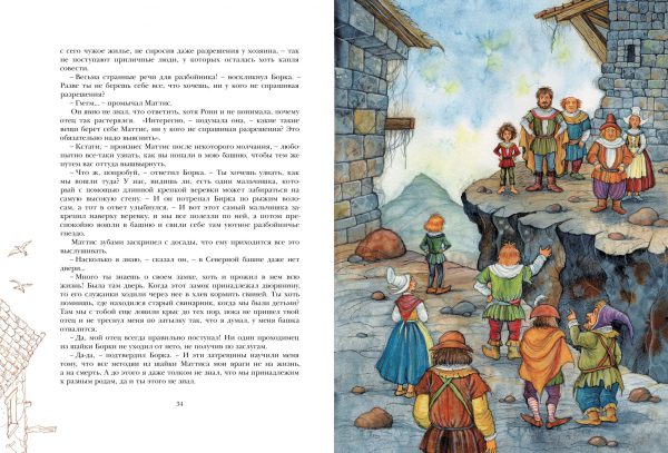 А.Линдгрен. Рони, дочь разбойника (бол.формат) — изображение 5