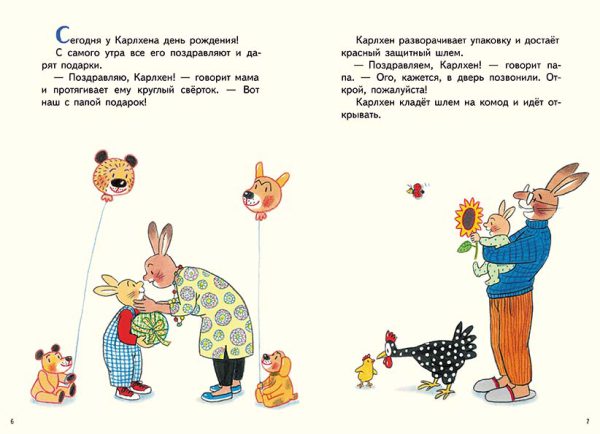  С.Р.Бернер. С новым годом, Карлхен! (сборник) — изображение 6
