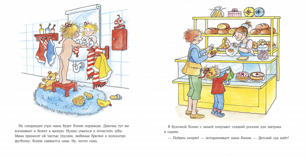 Лиана Шнайдер. Конни идет в детский сад — изображение 4