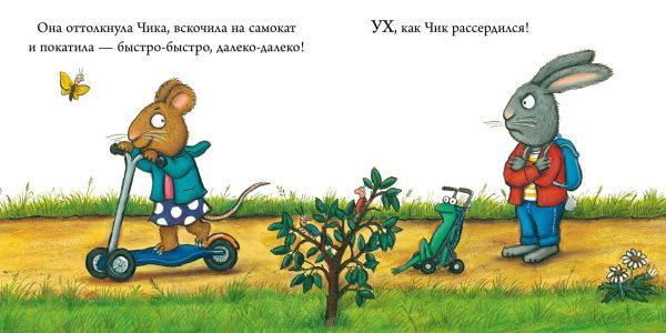 А.Шеффлер. Чик и Брики. Супер-пупер-самокат. — изображение 2
