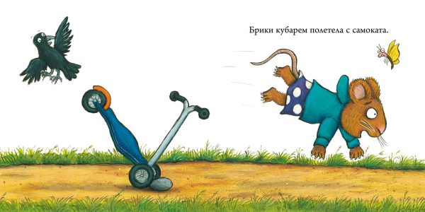 А.Шеффлер. Чик и Брики. Супер-пупер-самокат. — изображение 4