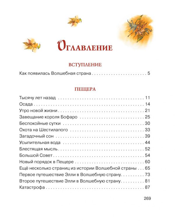 А.Волков. Семь подземных королей — изображение 2