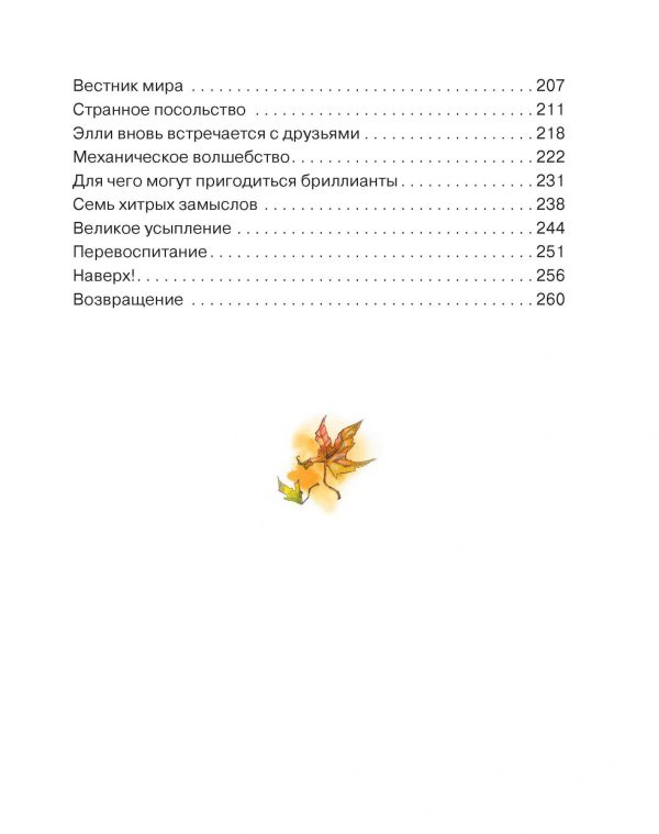 А.Волков. Семь подземных королей — изображение 4