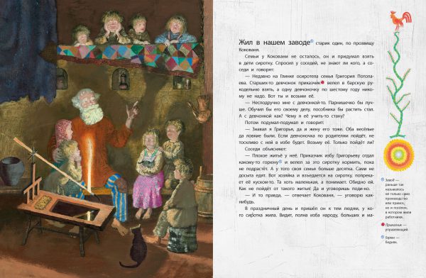 П.Бажов. Серебряное копытце (иллюстр. М. Бычкова). — изображение 2