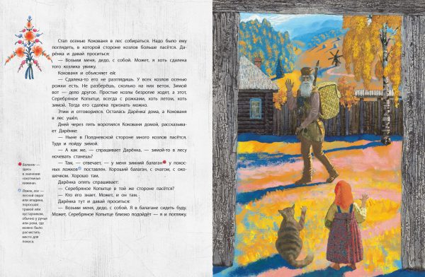 П.Бажов. Серебряное копытце (иллюстр. М. Бычкова). — изображение 4