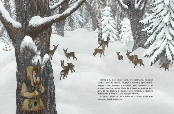 П.Бажов. Серебряное копытце (иллюстр. М. Бычкова). — изображение 7