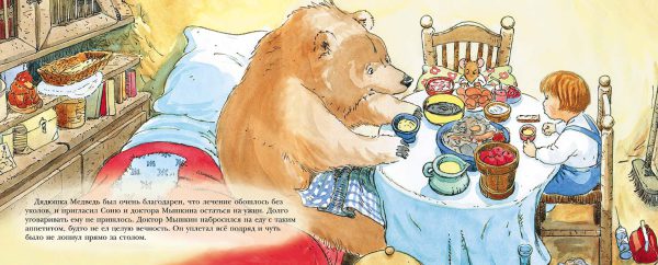 Стэр Фредерик "Скорая помощь доктора Мышкина" — изображение 3