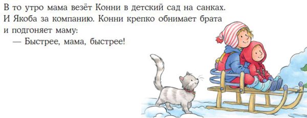 Лиана Шнайдер. Конни и первый снег — изображение 5