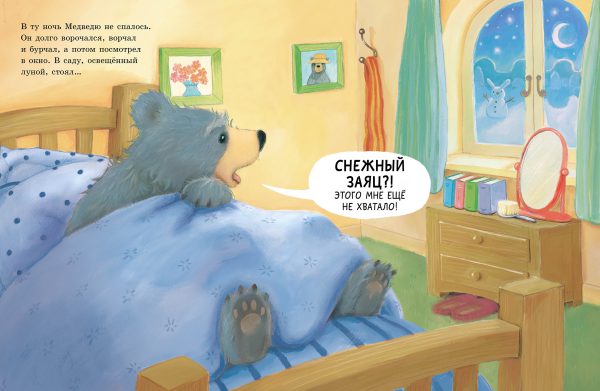 Дойч Джорджиана. Снежный зайчик — изображение 4