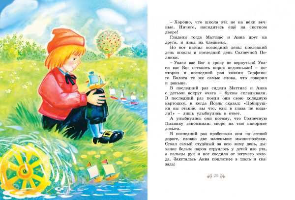 А.Линдгрен. Солнечная полянка. — изображение 4