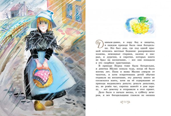 А.Линдгрен. Солнечная полянка. — изображение 5