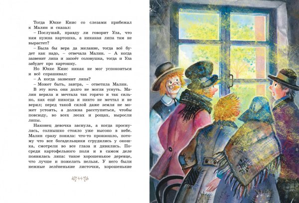 А.Линдгрен. Солнечная полянка. — изображение 6