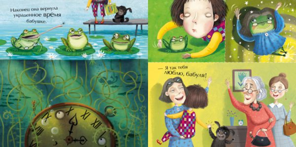 Л.Жутауте. Тося-Бося и украденное время — изображение 4