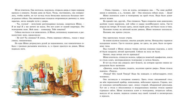 А.Гайдар. Тимур и его команда. Классная классика. — изображение 3