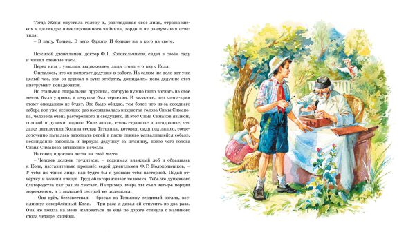 А.Гайдар. Тимур и его команда. Классная классика. — изображение 5