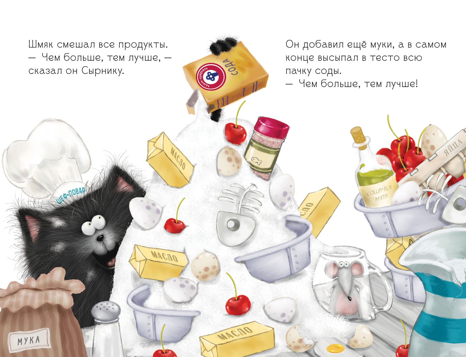 Р.Скоттон. Котенок Шмяк. Котенок Шмяк печет торт. — изображение 5