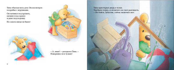 Тяпа-растяпа — изображение 3