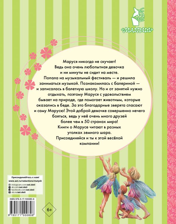 М.Марлье, Ж.Делаэ. Удивительные приключения Маруси. — изображение 2