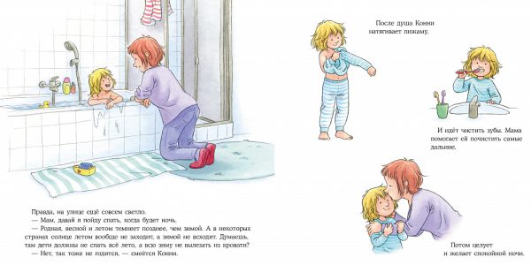 Лиана Шнайдер. Конни не может уснуть (мягк. обл.) — изображение 4