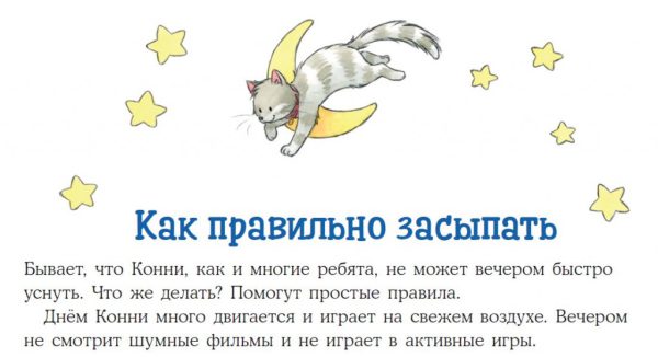 Лиана Шнайдер. Конни не может уснуть (мягк. обл.) — изображение 6