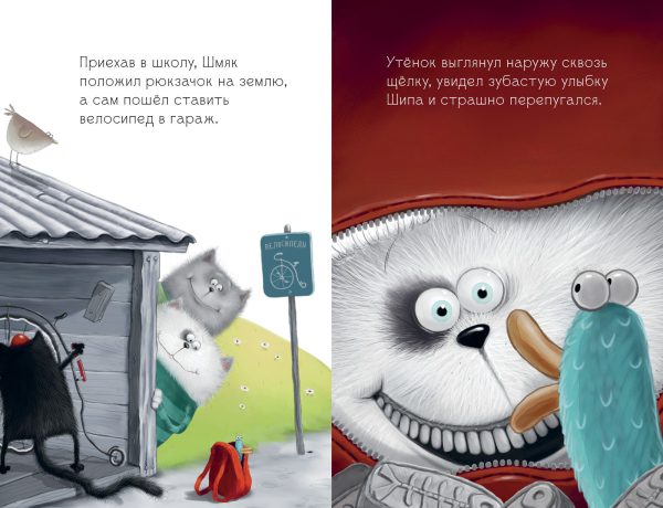 Р.Скоттон. Котенок Шмяк. Котенок Шмяк и утёнок, который не крякал. — изображение 3