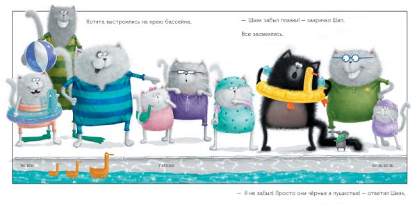 Роб Скоттон. Шмяк учится плавать. — изображение 4
