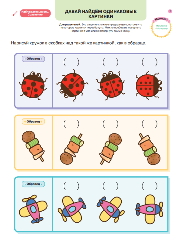 Gakken. 4+ Учусь мыслить логически. — изображение 3