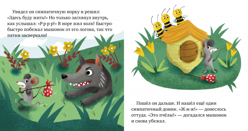Е.Ульева. Детский этикет в сказках. Хорошие манеры. — изображение 3