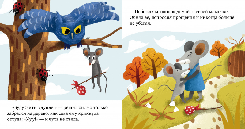 Е.Ульева. Детский этикет в сказках. Хорошие манеры. — изображение 4