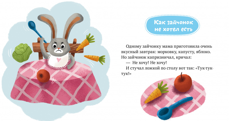 Е.Ульева. Детский этикет в сказках. Хорошие манеры. — изображение 5