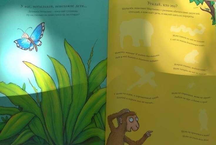 Д.Дональдсон, А.Шеффлер. Хочу к маме! Игры и наклейки. — изображение 4