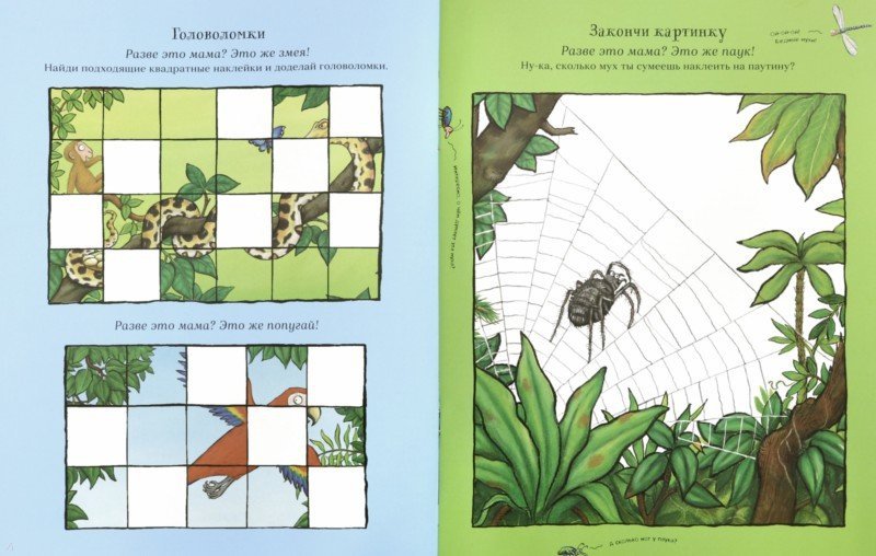 Д.Дональдсон, А.Шеффлер. Хочу к маме! Игры и наклейки. — изображение 5