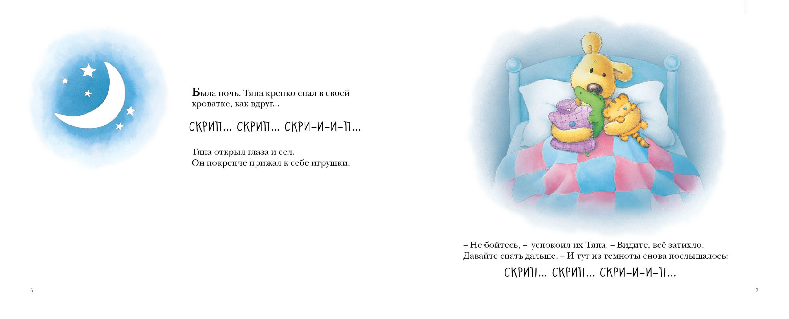 Храбрый Тяпа — изображение 4