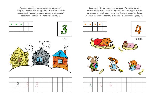 О.Н.Земцова. Цифры и счет (4-5 лет) — изображение 3