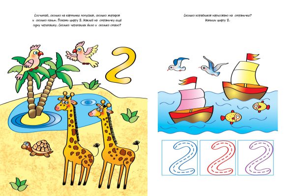 О.Н.Земцова. Цифры и счет (2-3 года) — изображение 3