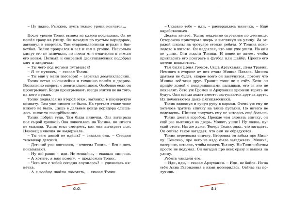 Ю.Томин. Шёл по городу волшебник (Яркая ленточка) — изображение 3