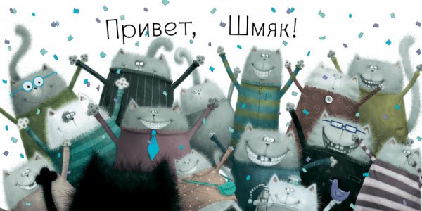 Роб Скоттон. Котенок Шмяк (мягк.обл.) — изображение 4