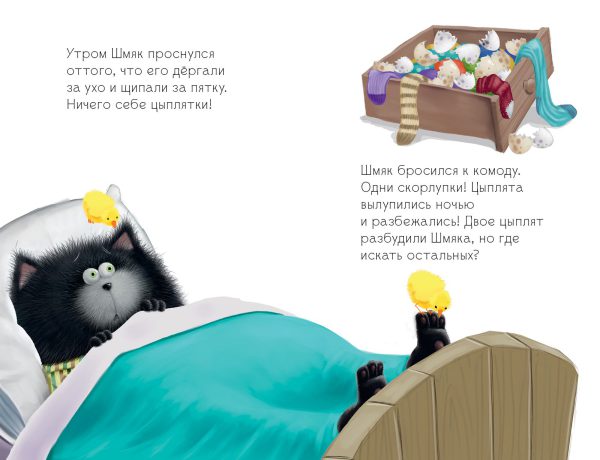 Р.Скоттон. Котенок Шмяк. Котенок Шмяк и шустрые цыплята. — изображение 2
