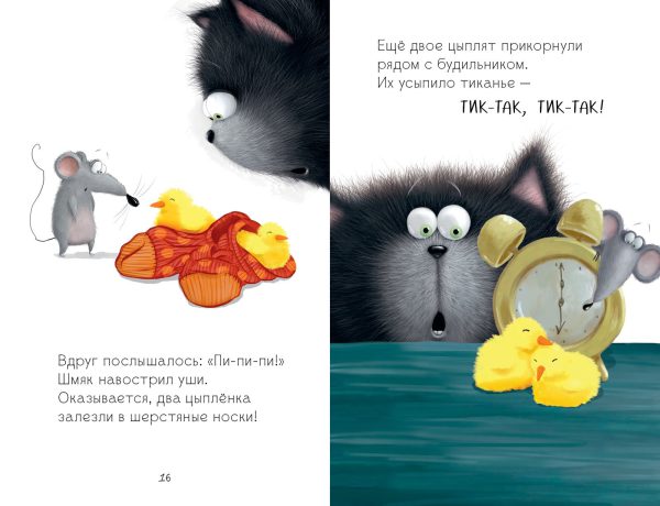Р.Скоттон. Котенок Шмяк. Котенок Шмяк и шустрые цыплята. — изображение 3