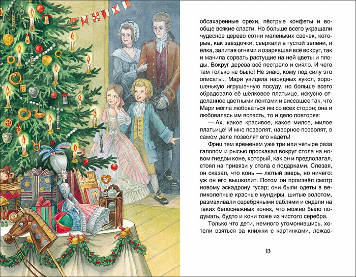 Гофман Э.Т.А. Щелкунчик и мышиный король (Внеклассное чтение) — изображение 2