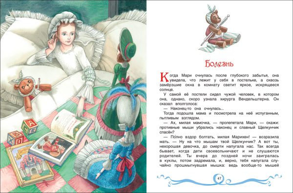 Гофман Э.Т.А. Щелкунчик и мышиный король (серия В гостях у сказки) — изображение 3