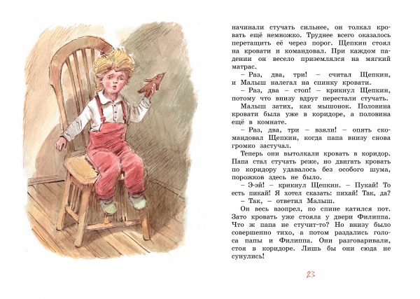 Вестли А.-К. Щепкин и дело о ботинках (Яркая ленточка) — изображение 2