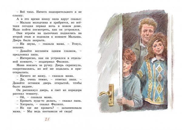 Вестли А.-К. Щепкин и дело о ботинках (Яркая ленточка) — изображение 4
