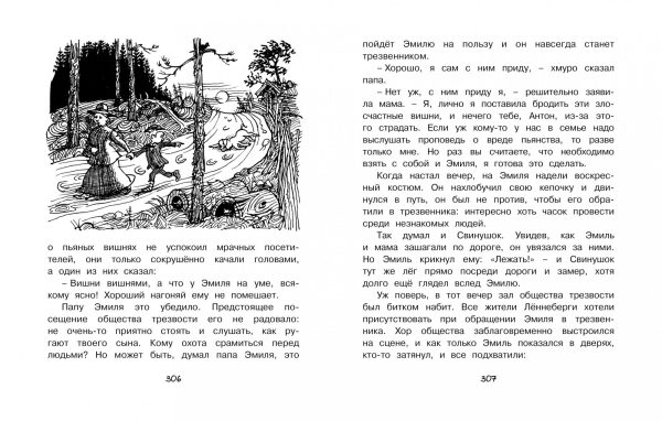 А.Линдгрен. Приключения Эмиля из Лённеберги (иллюстр. Б. Берга) — изображение 3