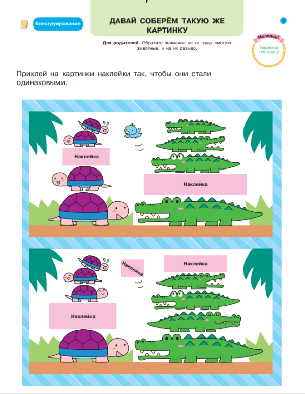 Gakken. 5+ Я умею рассуждать. — изображение 4